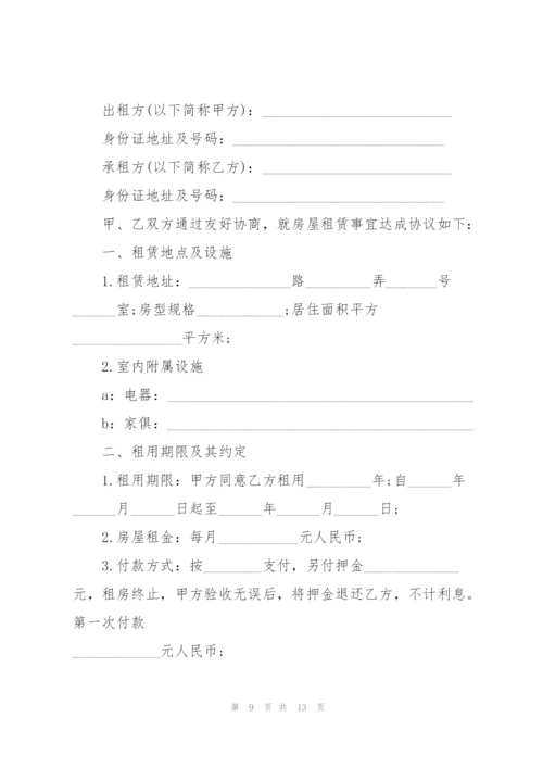 个人租房的租赁合同.docx