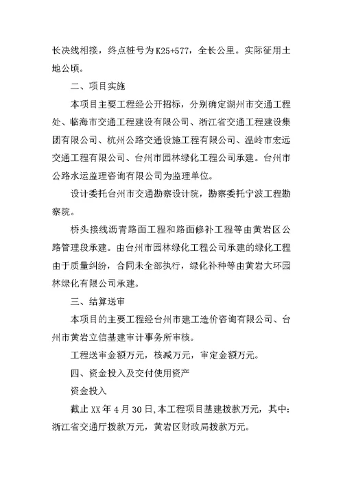 竣工决算报告说明书(共10篇)