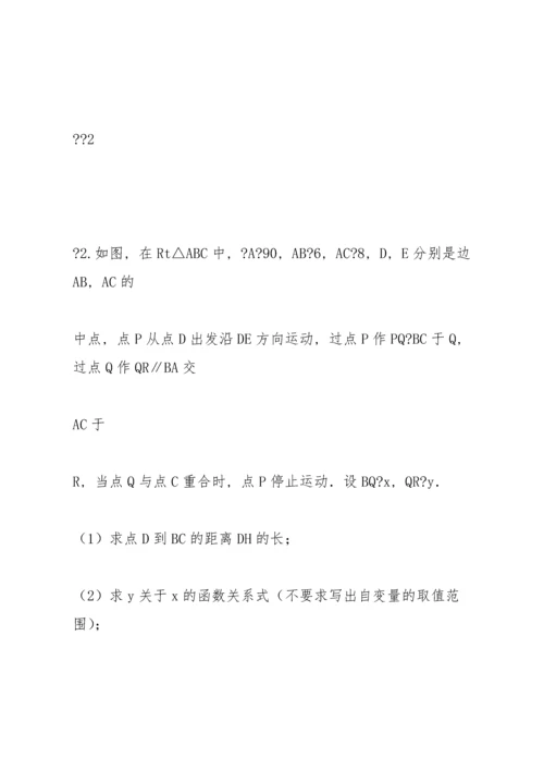 初中中考数学压轴题及答案(精品).docx