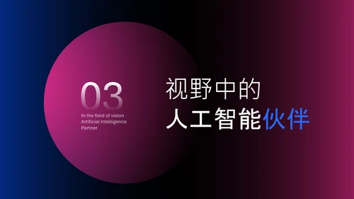 蓝紫渐变科技风人工智能穿戴设备介绍PPT模板​