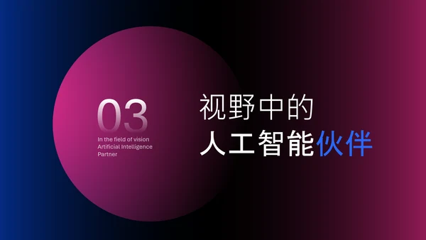 蓝紫渐变科技风人工智能穿戴设备介绍PPT模板​