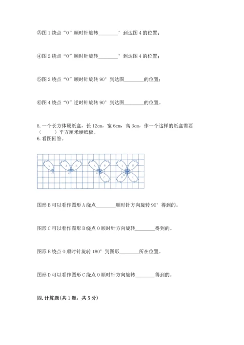 人教版五年级下册数学期末测试卷含答案下载.docx