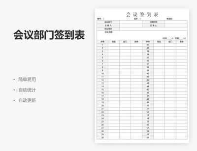 会议部门签到表