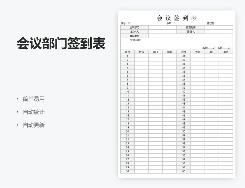会议部门签到表