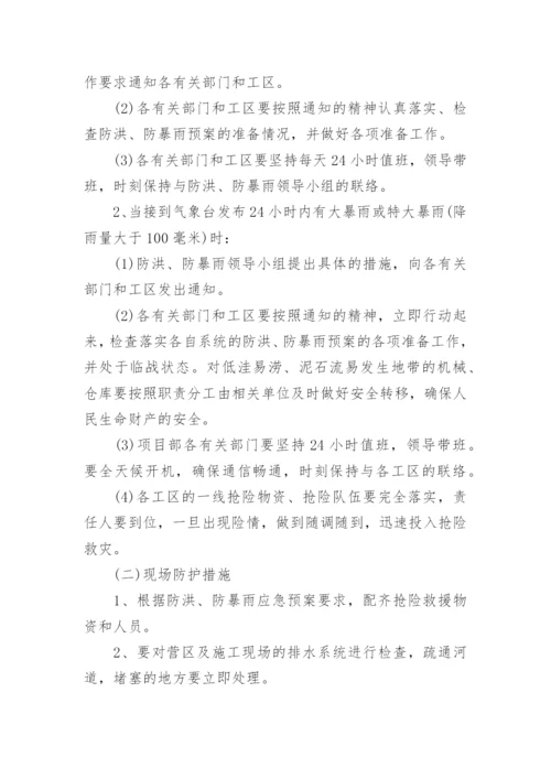 防台风演练应急预案完整版（7篇）.docx