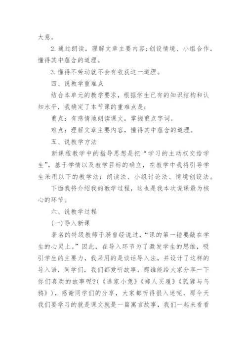 守株待兔说课稿.docx