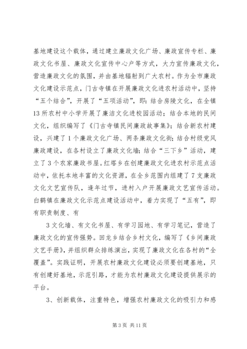 关于廉政文化进农村的几点思考 (4).docx