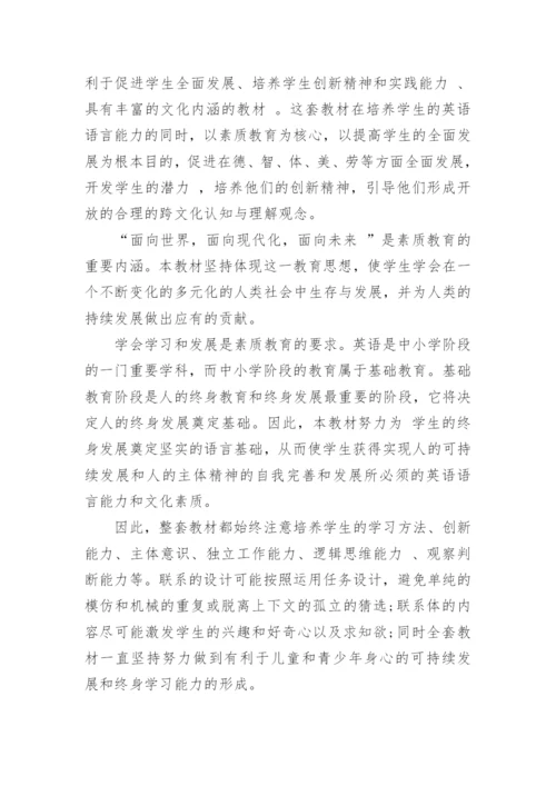 人教版四年级下册英语教学计划(2).docx