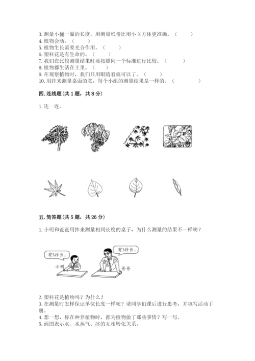 教科版一年级上册科学期末测试卷附答案（夺分金卷）.docx