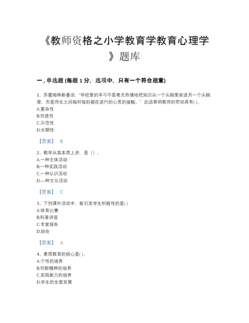 2022年四川省教师资格之小学教育学教育心理学点睛提升测试题库附解析答案.docx