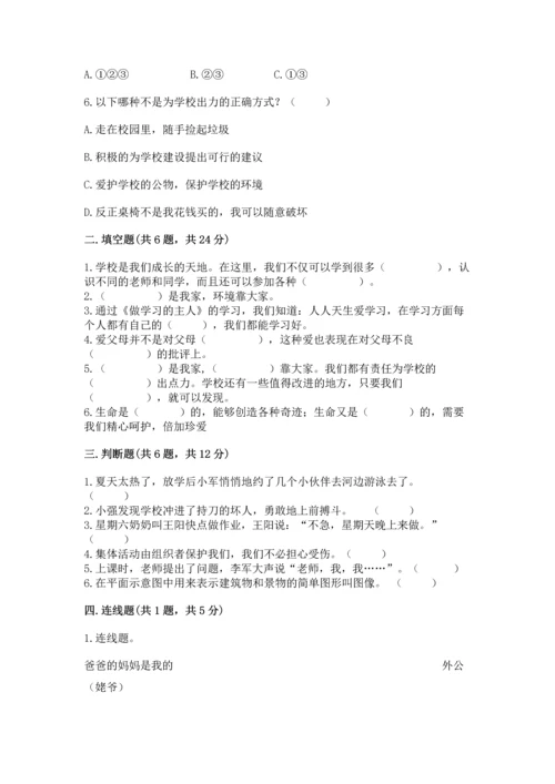 2022部编版三年级上册道德与法治期末测试卷精品.docx