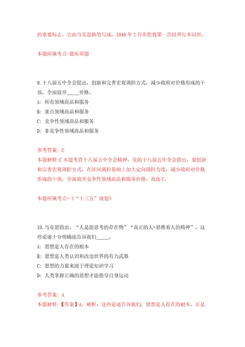 海南省万宁市万宁中学公开招聘教师4名工作人员模拟考试练习卷及答案第3期