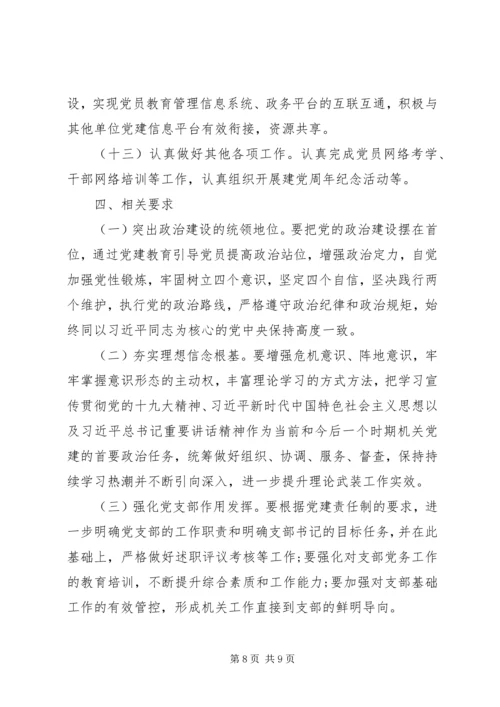 扶贫党建工作计划.docx