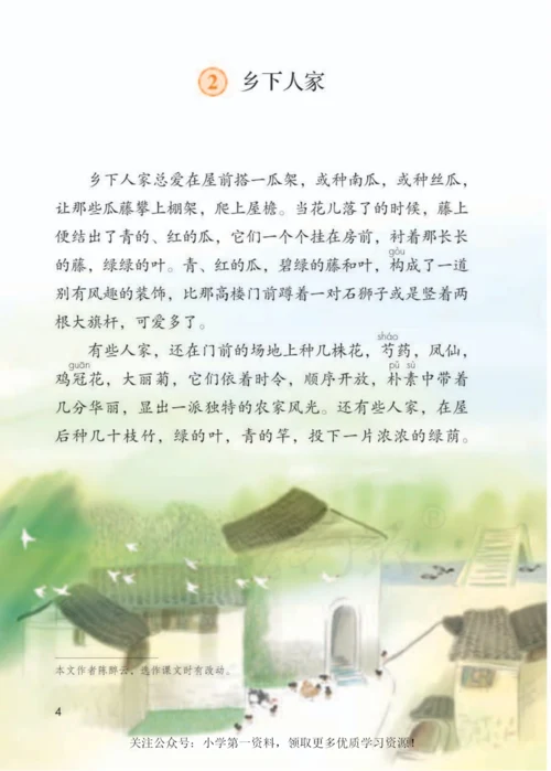 四年级下册语文电子课本.docx