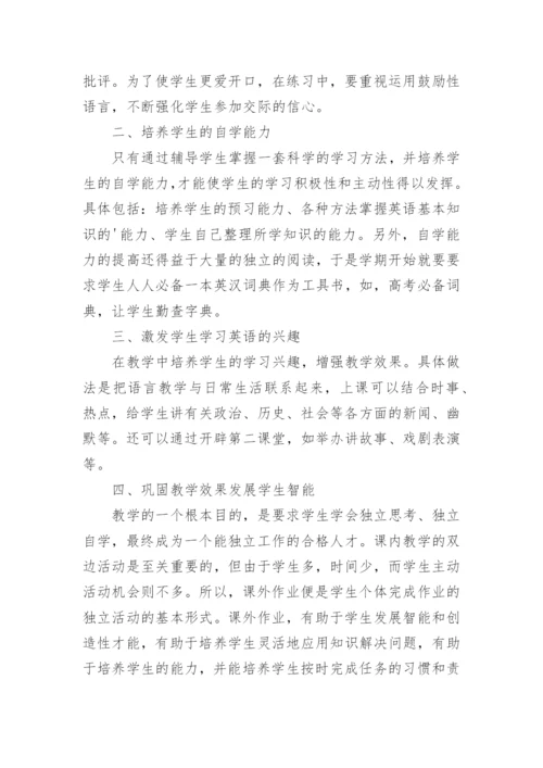 高一英语教学总结_8.docx