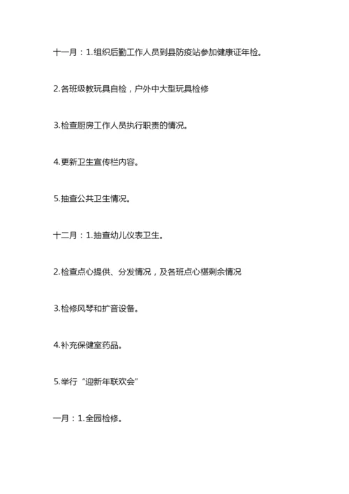 幼儿园工作计划：幼儿园后勤工作计划.docx