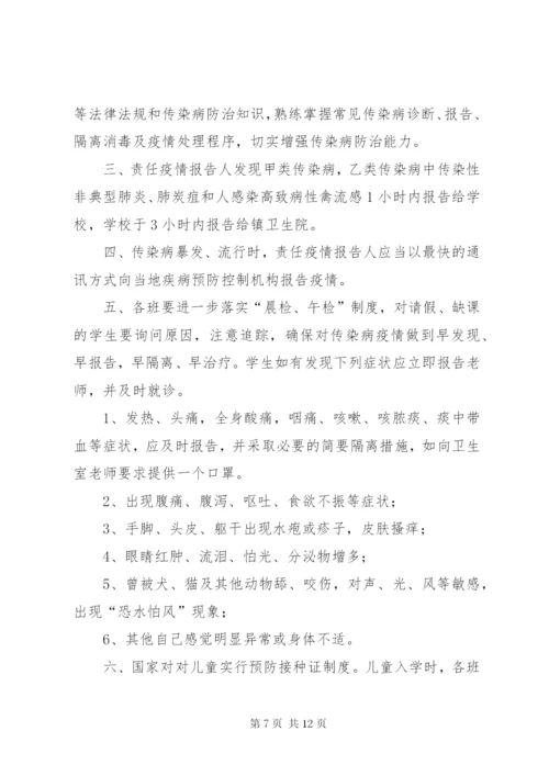 传染病及突发公共卫生事件报告制度.docx