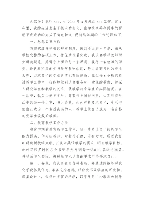 学校教师个人述职报告.docx