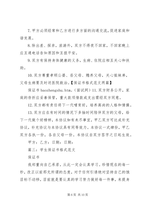 保证书带格式的.docx