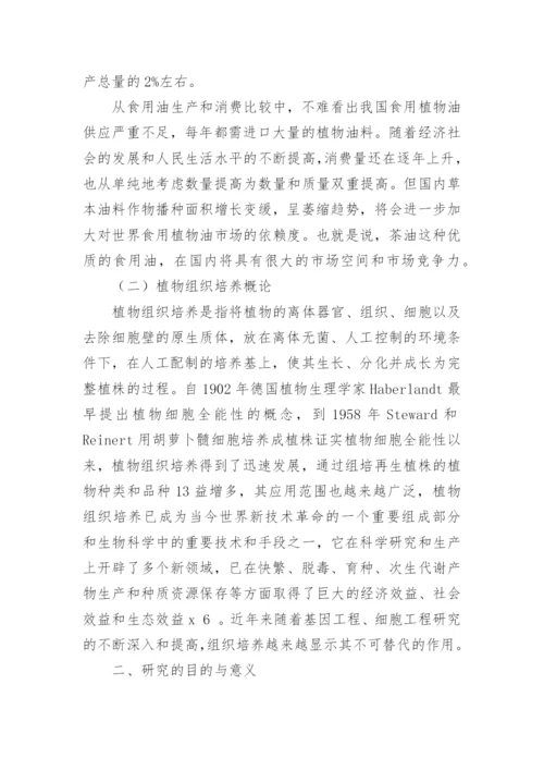 本科论文开题报告编辑精选.docx