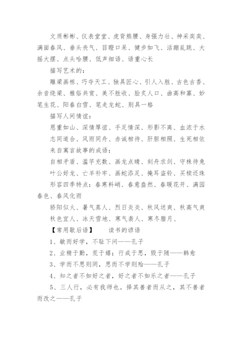 常用成语歇后语.docx