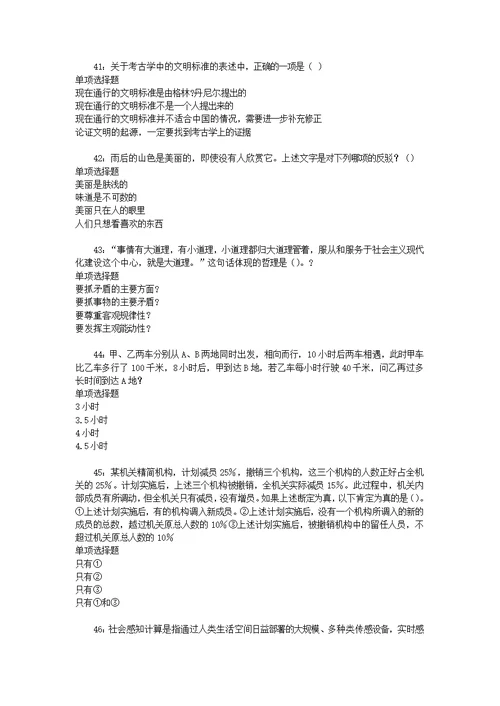事业单位招聘考试复习资料-湘东事业编招聘2016年考试真题及答案解析【word版】 1