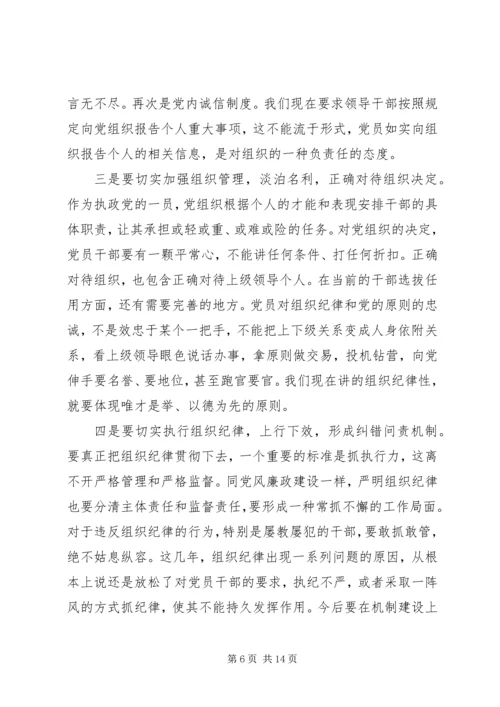 第一篇：深入学习严明党的组织纪律思想汇报.docx