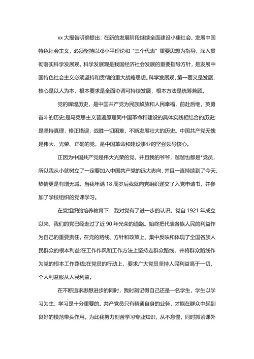 入党申请书2025标准