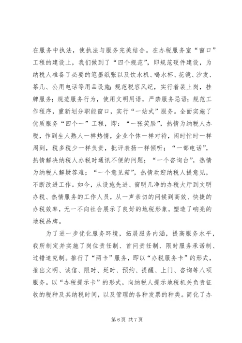 先进税务所申报材料 (5).docx