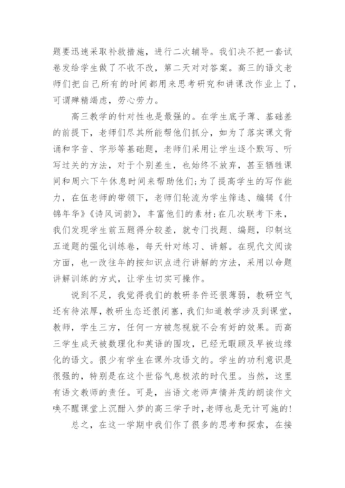 高三下学期语文教师个人工作总结_高三语文期末工作总结.docx