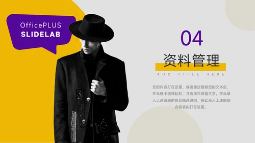 黄紫图文大气管理制度培训PPT模板