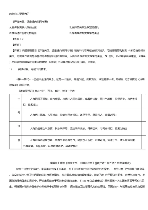 2021届全国学海大联考新高考模拟试卷（二十九）历史试题