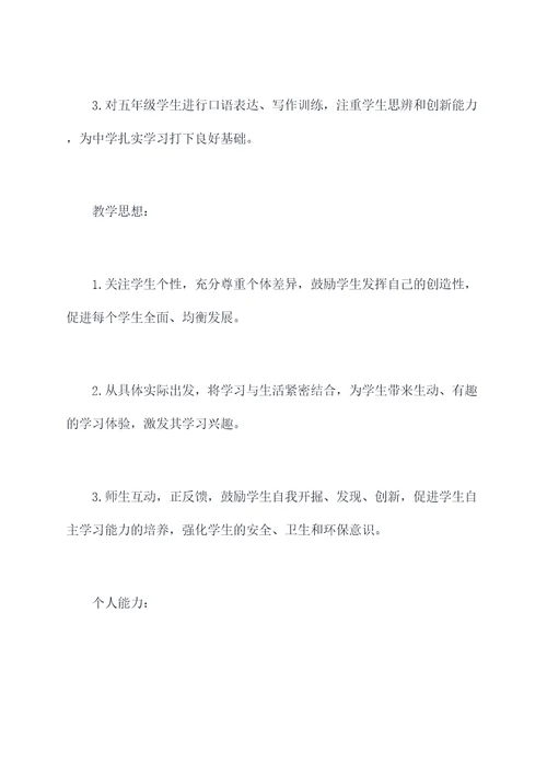 教师中国风个人简历模板