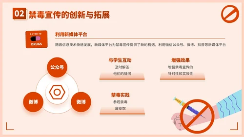 红色插画风学校禁毒宣传：守护学生健康成长PPT模板
