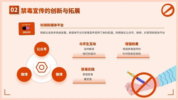 红色插画风学校禁毒宣传：守护学生健康成长PPT模板