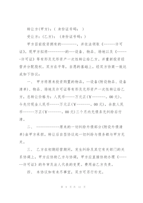 转让协议书标准范本.docx