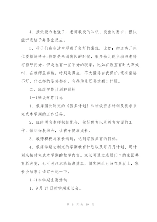家长会介绍同学发言稿5篇范例.docx