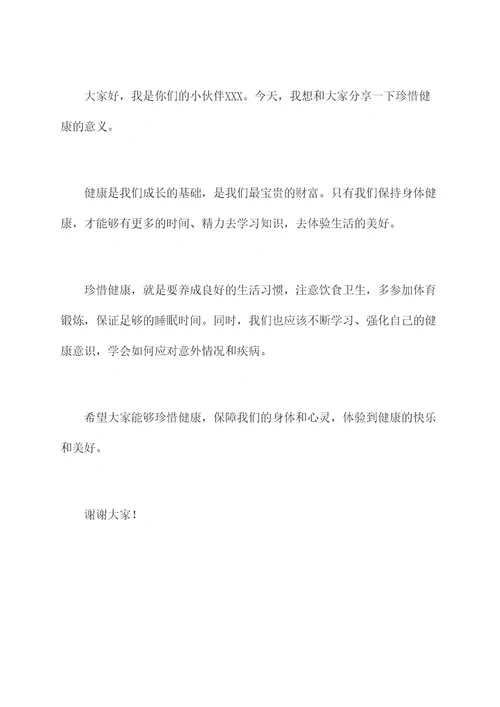 小学生健康快乐成长演讲稿
