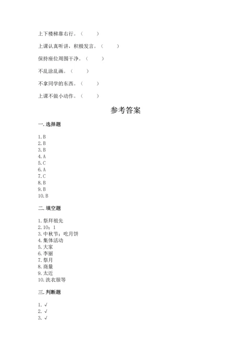 部编版二年级上册道德与法治期中测试卷精品（预热题）.docx