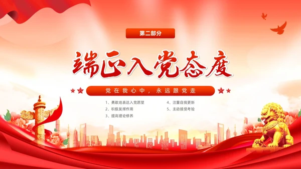 红色党建风入党启蒙教育入党基础知识PPT