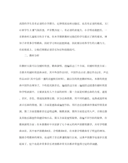2023年五年级下册音乐教学参考计划.docx