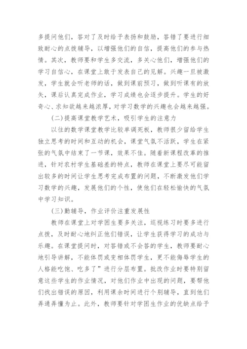 浅谈数学教学毕业论文.docx