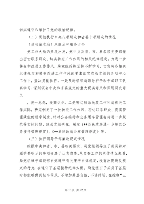 第一篇：市水利局党组领导班子民主生活会对照检查材料.docx