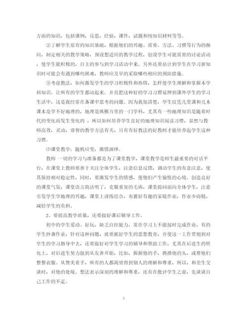精编之地理教师优秀的工作总结模板.docx