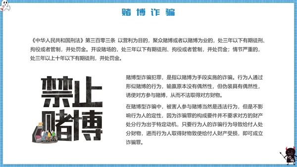 预防电信诈骗打击网络犯罪PPT课件模板