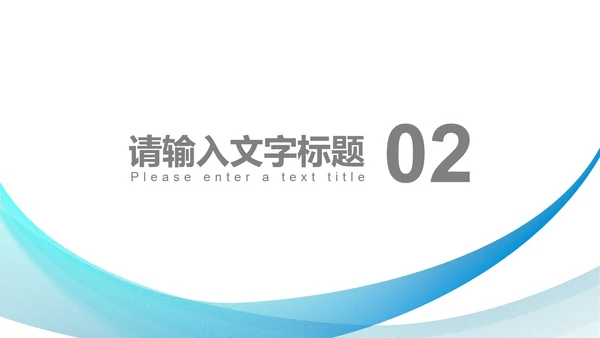 蓝色简约风职场个人竞聘述职报告PPT模板
