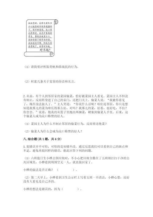 最新部编版六年级下册道德与法治期末测试卷附参考答案（能力提升）.docx