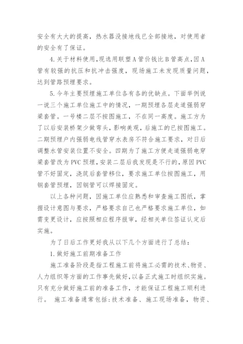 机电工程师工作总结_3.docx