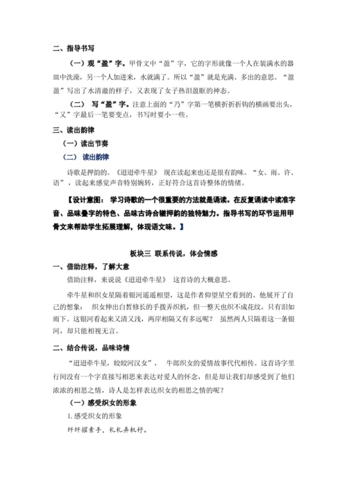 统编版语文六下3.《古诗三首》（第二课时）（优课）教案