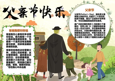 父亲节快乐Word小报